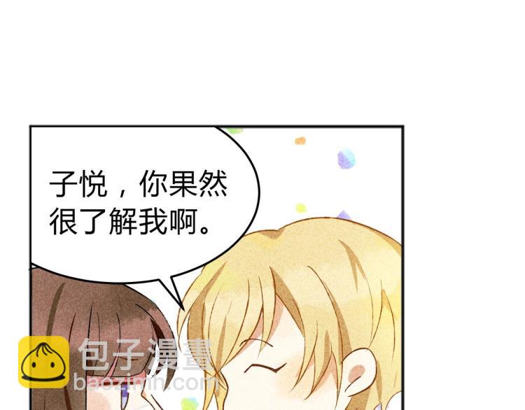 《反差萌不萌》第7话 为我加油 第15页