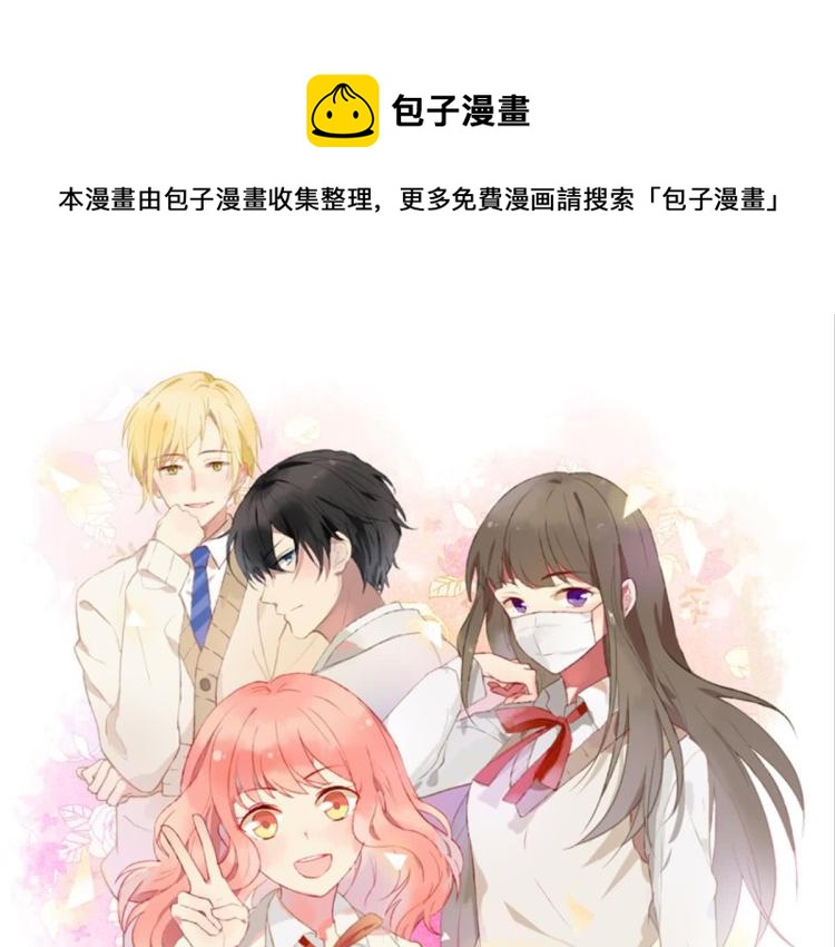《反差萌不萌》第7话 为我加油 第1页