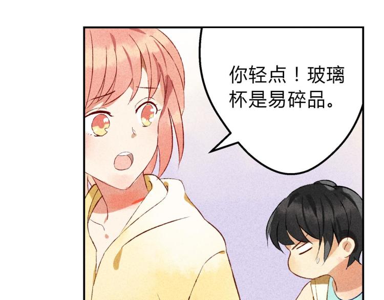《反差萌不萌》第7话 为我加油 第46页