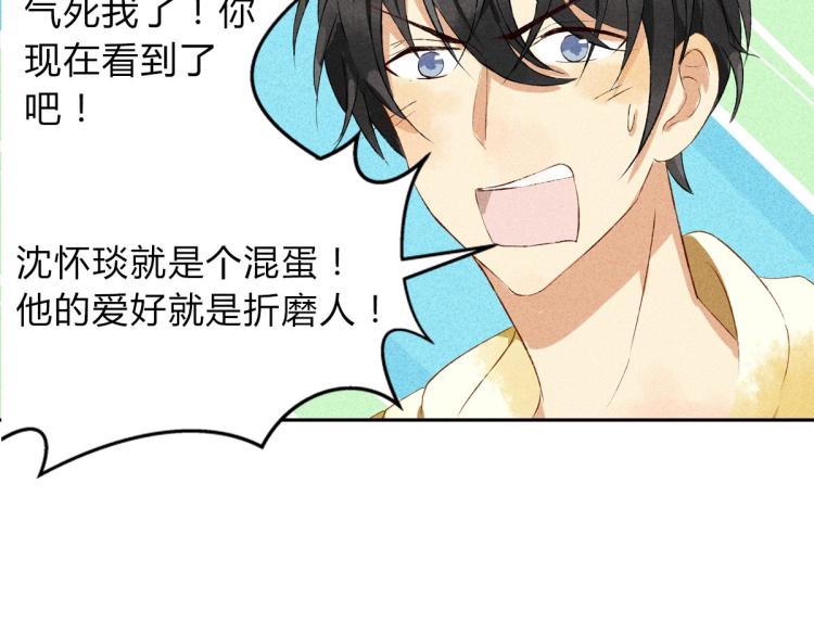 《反差萌不萌》第7话 为我加油 第49页