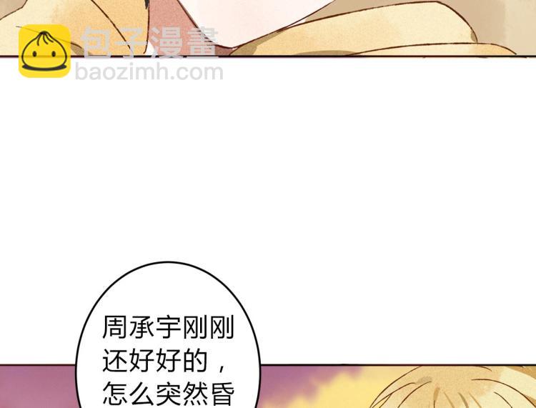 《反差萌不萌》第7话 为我加油 第6页