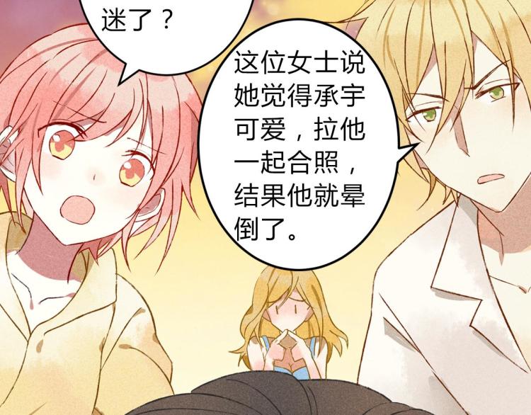 《反差萌不萌》第7话 为我加油 第7页