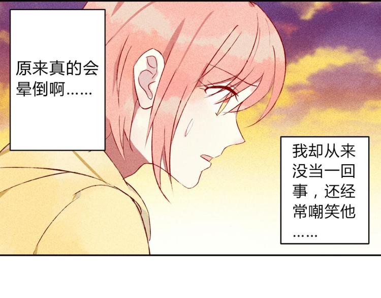《反差萌不萌》第7话 为我加油 第9页