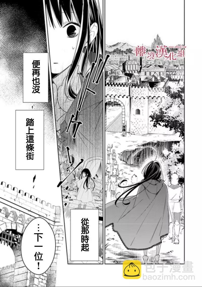 《转生魔女宣告毁灭》第03话 第11页