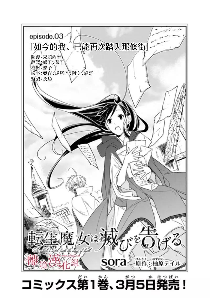 《转生魔女宣告毁灭》第03话 第1页
