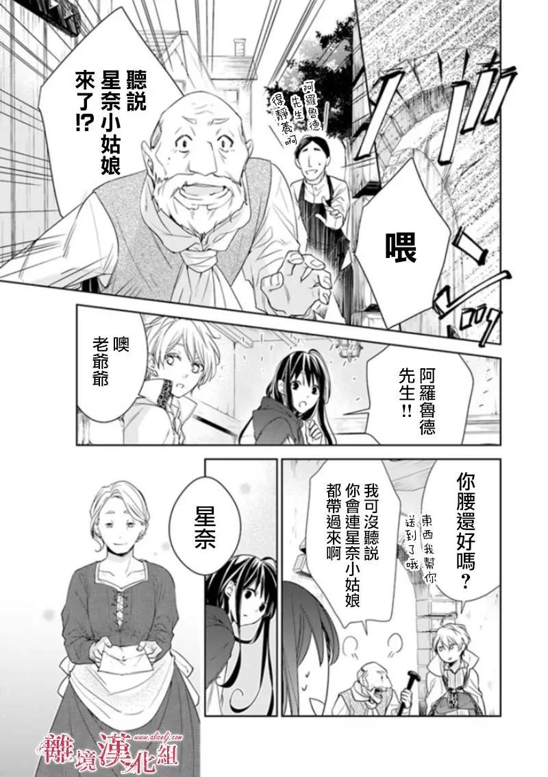 《转生魔女宣告毁灭》第03话 第21页