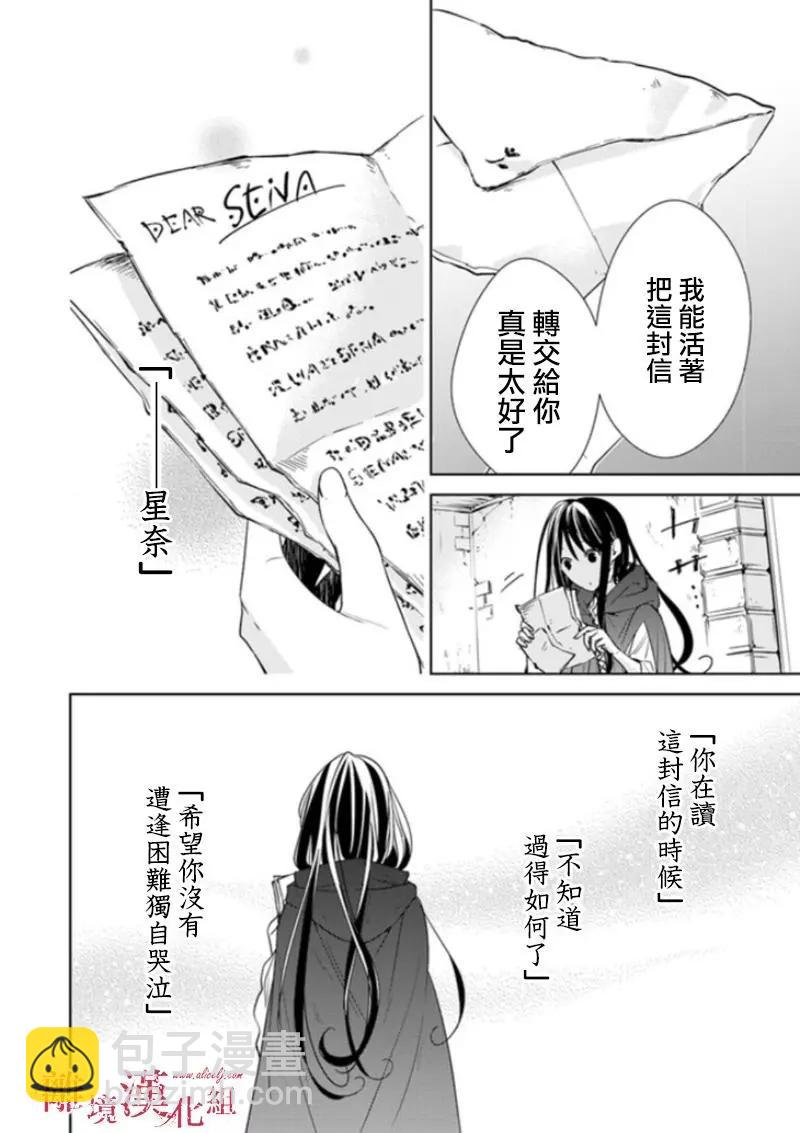 《转生魔女宣告毁灭》第03话 第22页