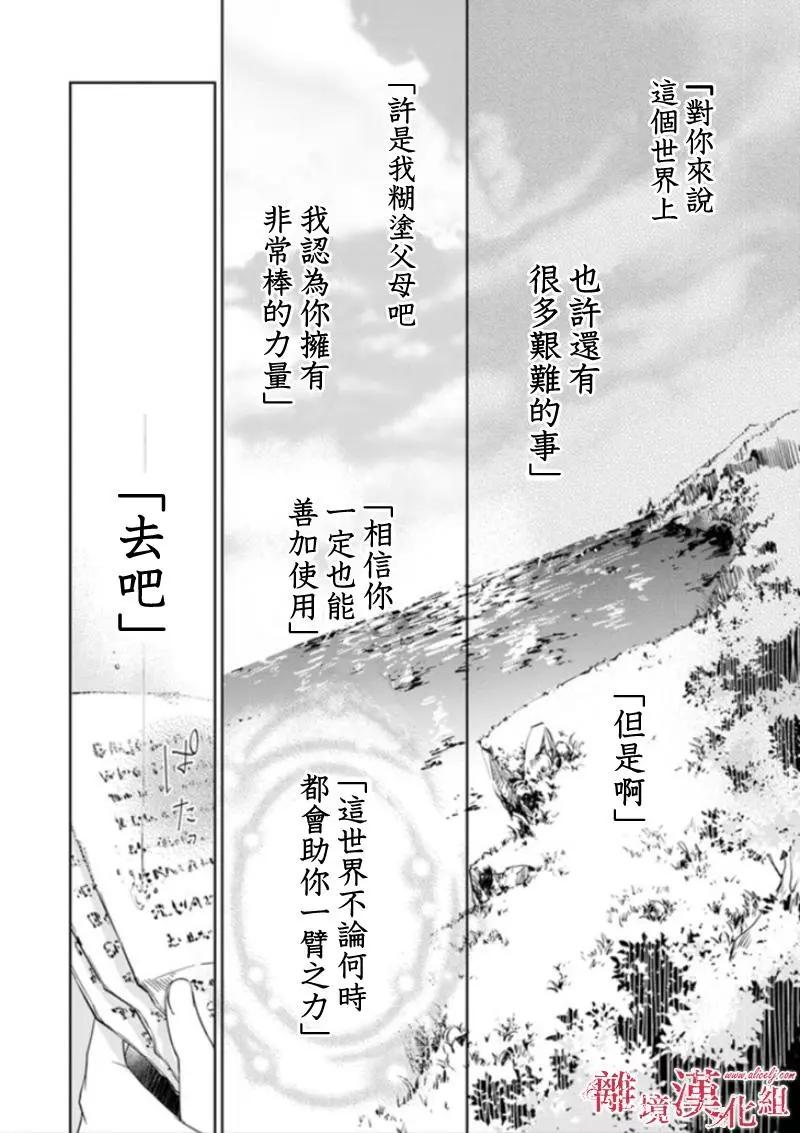 《转生魔女宣告毁灭》第03话 第24页