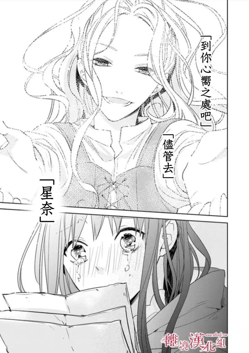 《转生魔女宣告毁灭》第03话 第25页