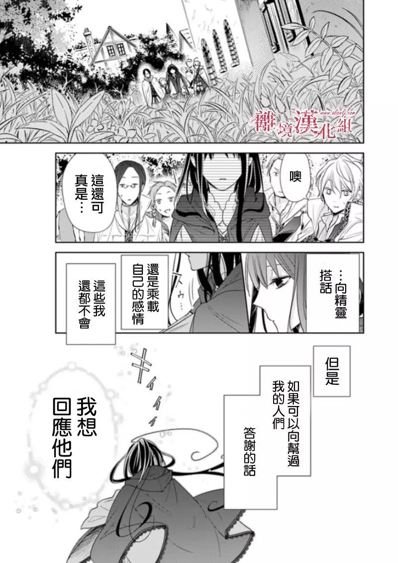《转生魔女宣告毁灭》第03话 第27页
