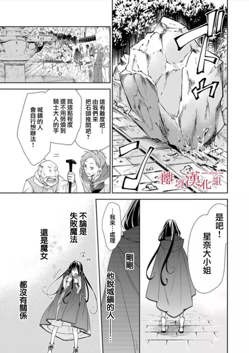 《转生魔女宣告毁灭》第03话 第29页
