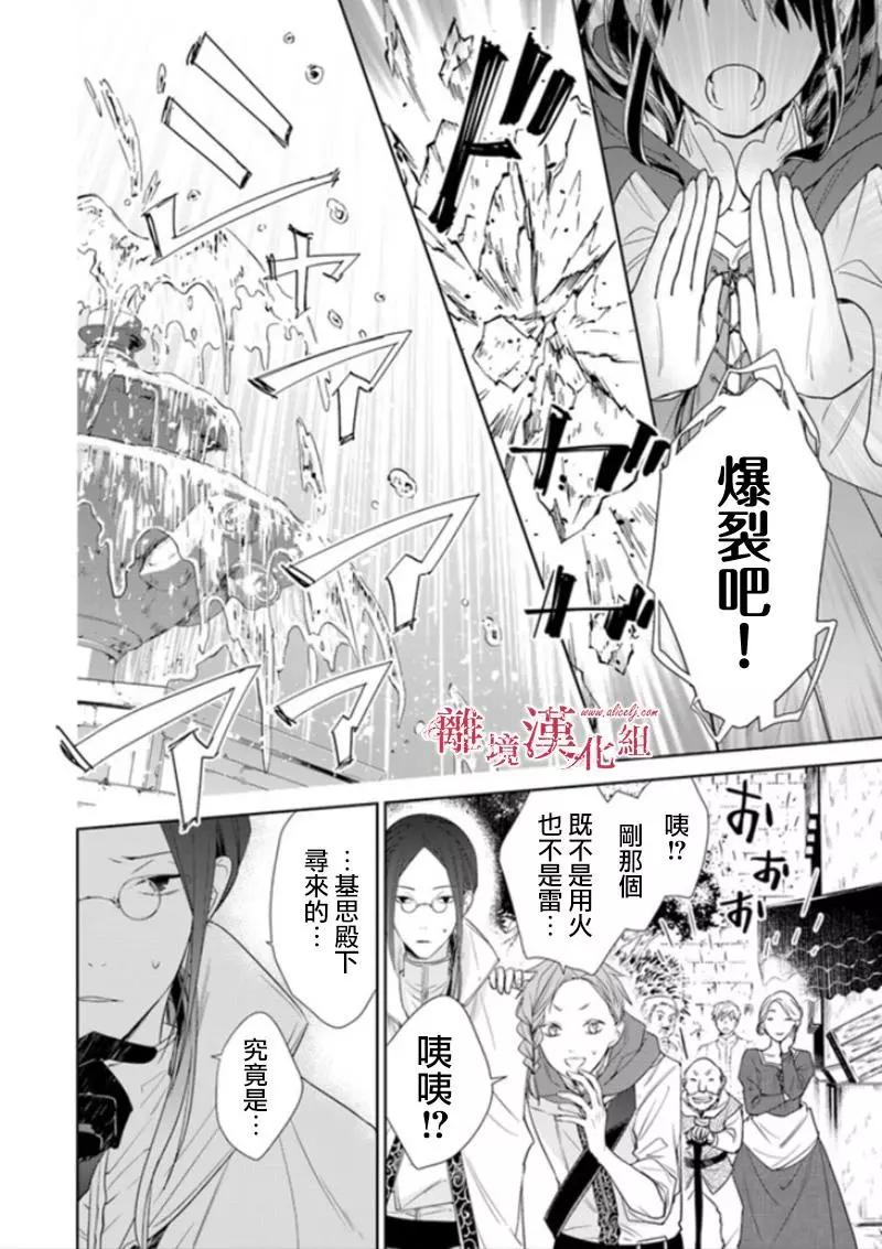 《转生魔女宣告毁灭》第03话 第30页
