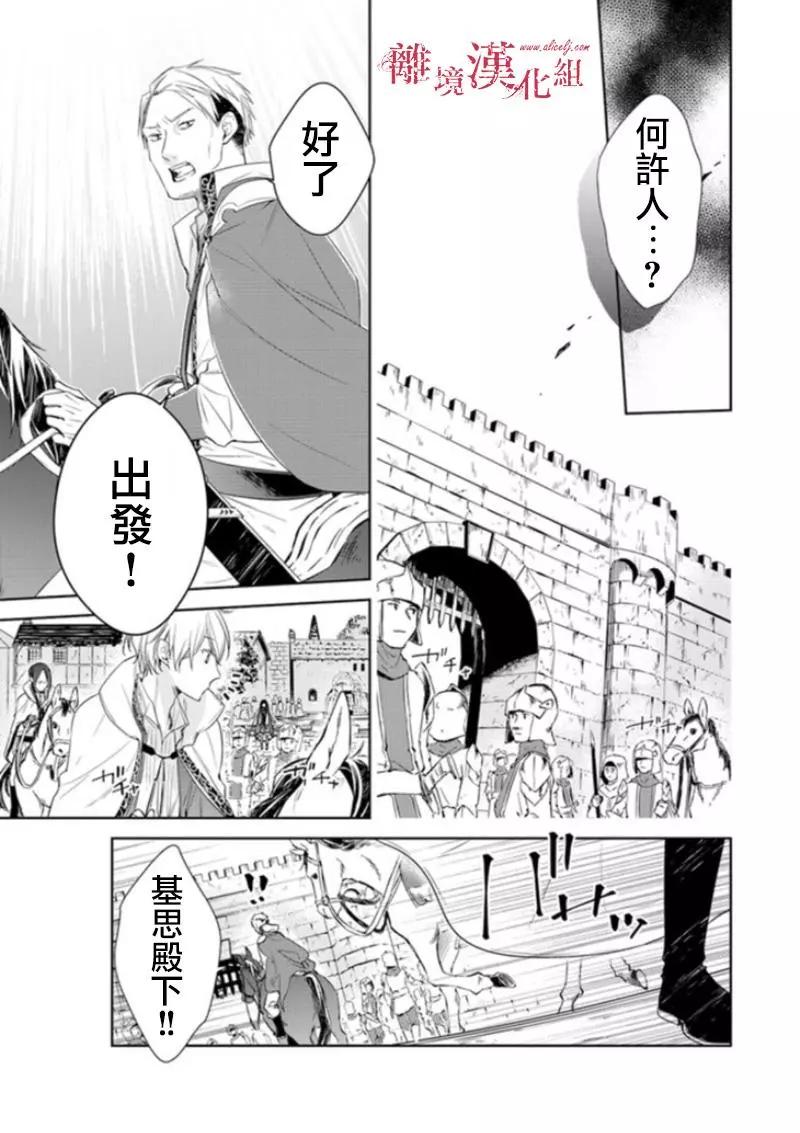 《转生魔女宣告毁灭》第03话 第31页
