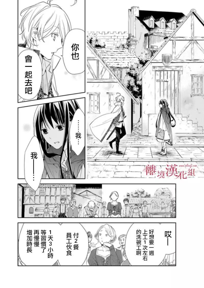 《转生魔女宣告毁灭》第03话 第32页