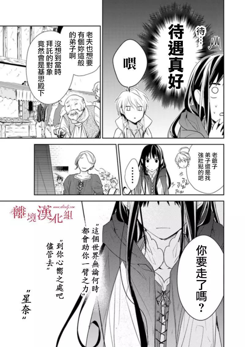 《转生魔女宣告毁灭》第03话 第33页