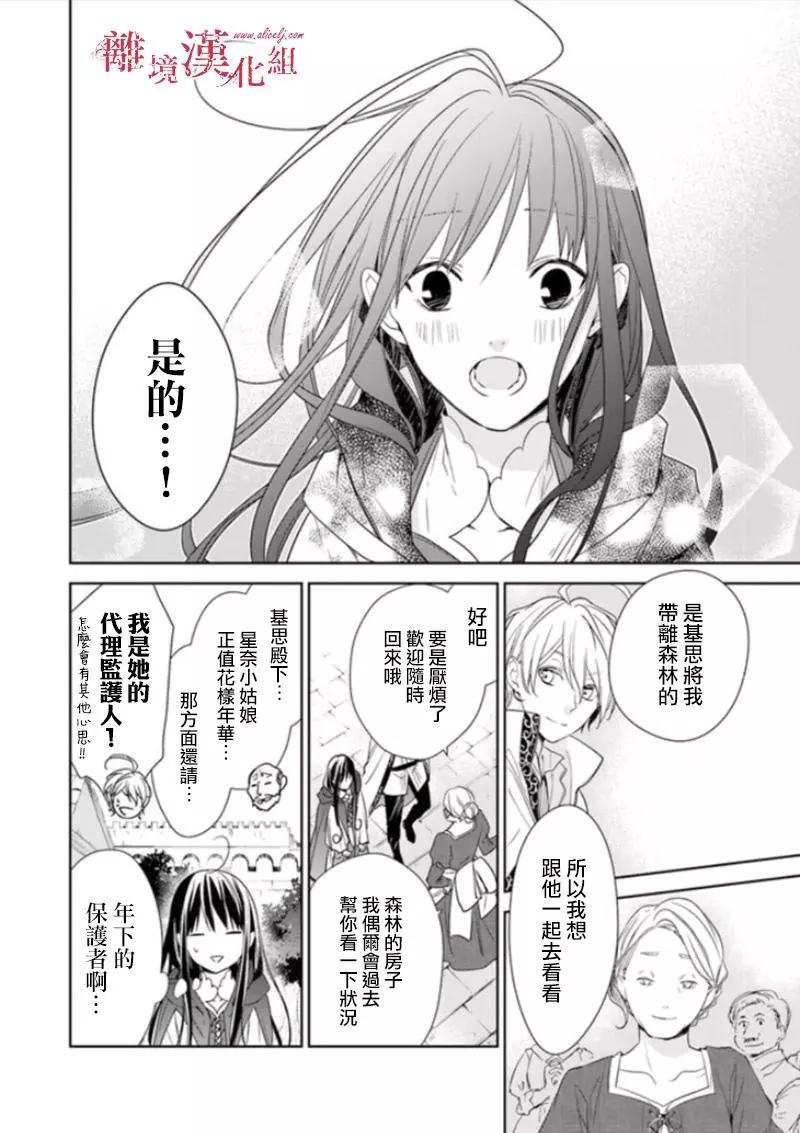 《转生魔女宣告毁灭》第03话 第34页