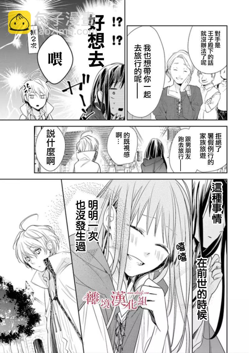 《转生魔女宣告毁灭》第03话 第35页