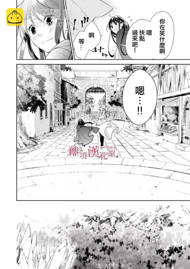 《转生魔女宣告毁灭》第03话 第36页