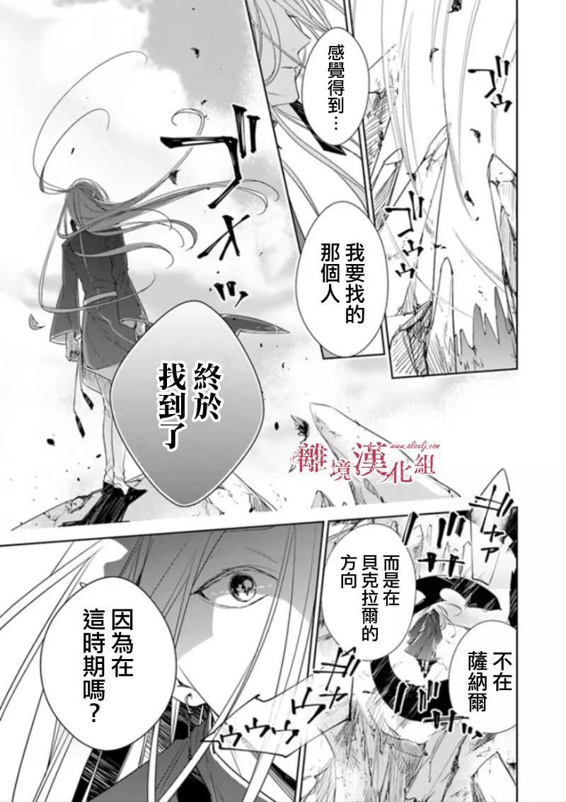 《转生魔女宣告毁灭》第03话 第37页