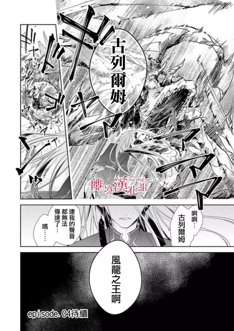 《转生魔女宣告毁灭》第03话 第38页