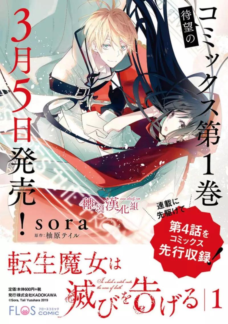 《转生魔女宣告毁灭》第03话 第39页