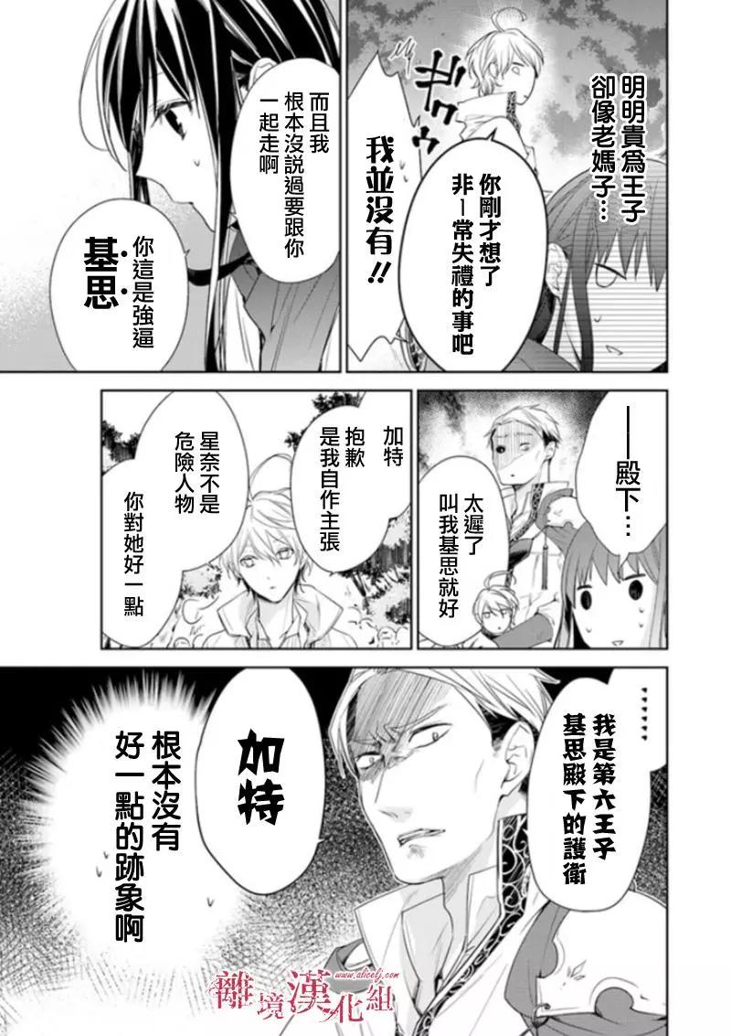 《转生魔女宣告毁灭》第03话 第3页