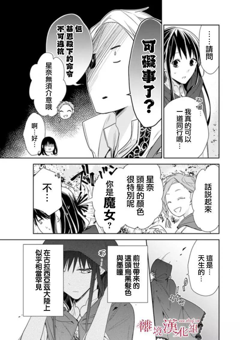 《转生魔女宣告毁灭》第03话 第5页