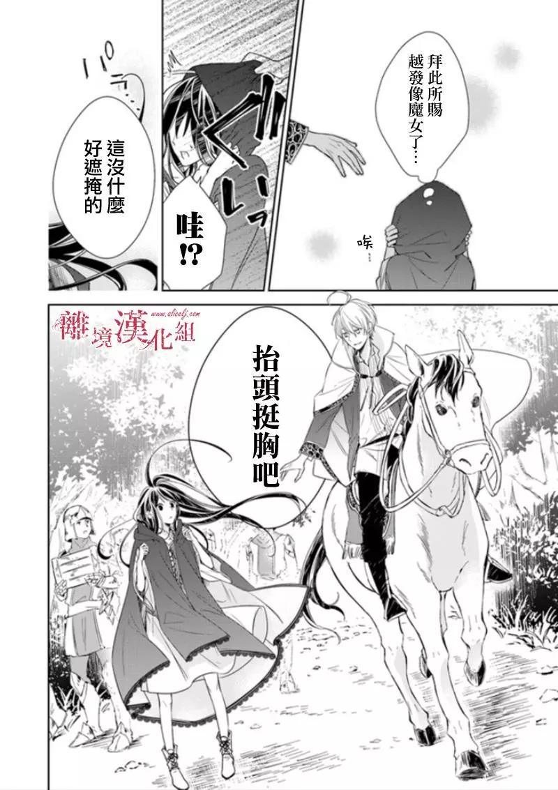 《转生魔女宣告毁灭》第03话 第6页