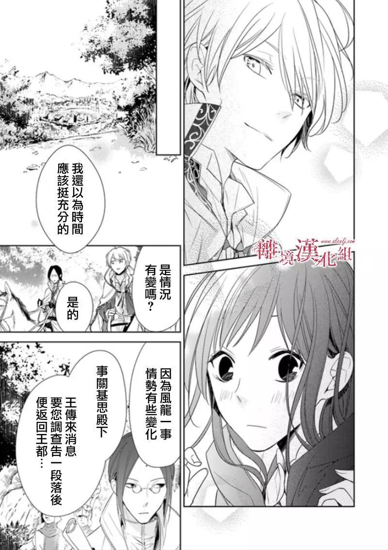 《转生魔女宣告毁灭》第03话 第7页