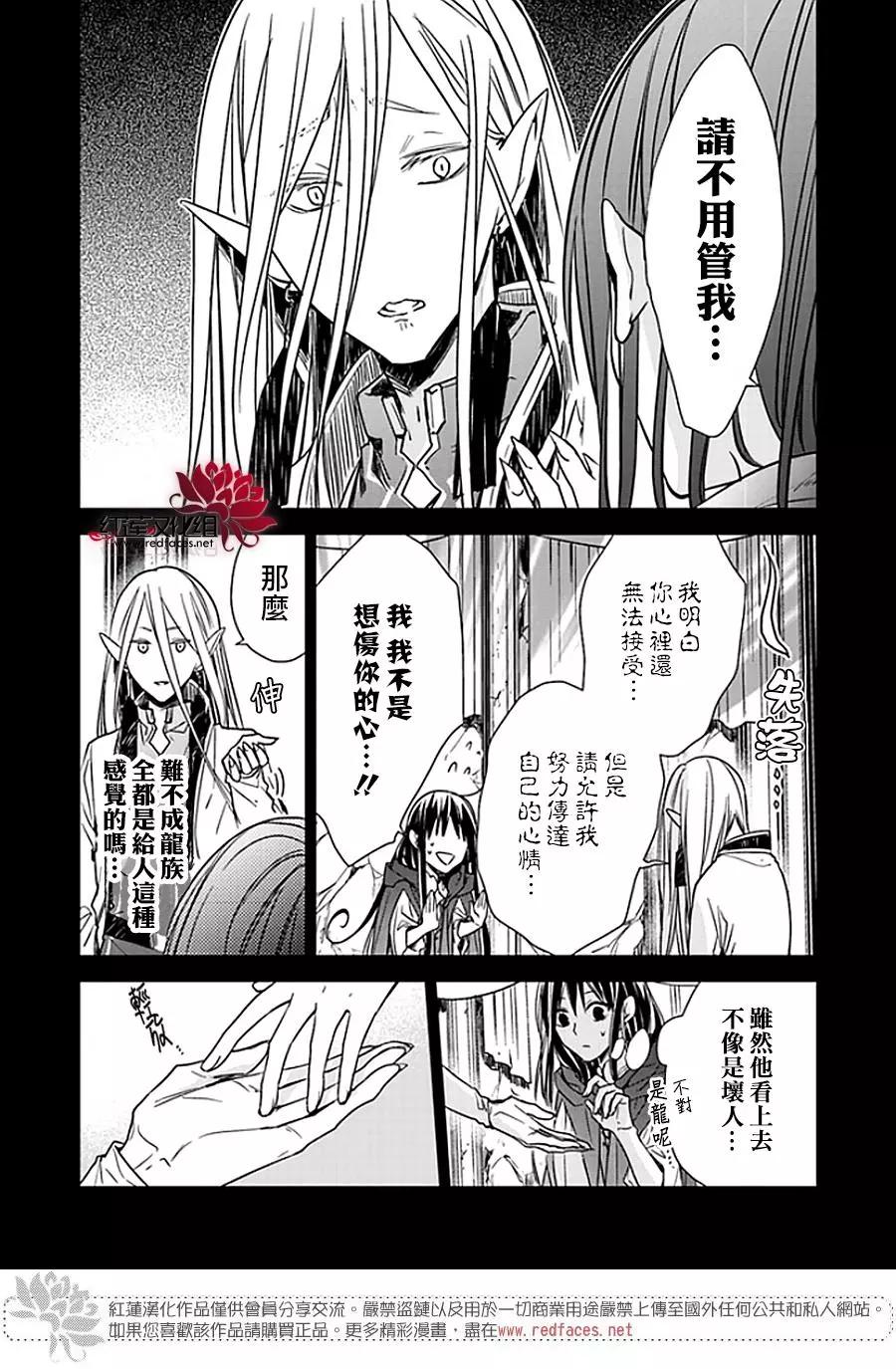 《转生魔女宣告毁灭》第05-1话 风之龙王和新娘 第10页