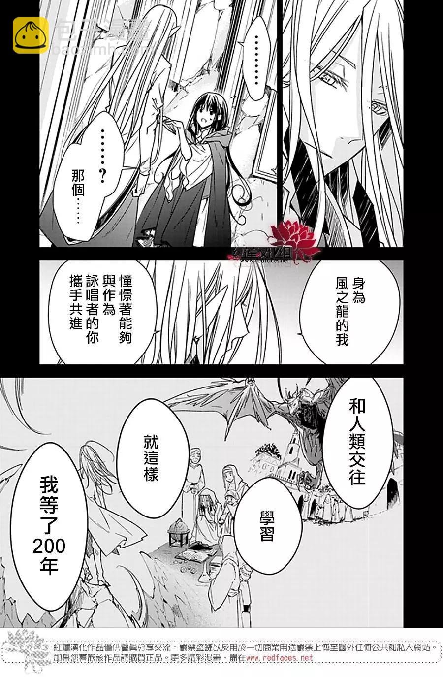 《转生魔女宣告毁灭》第05-1话 风之龙王和新娘 第11页