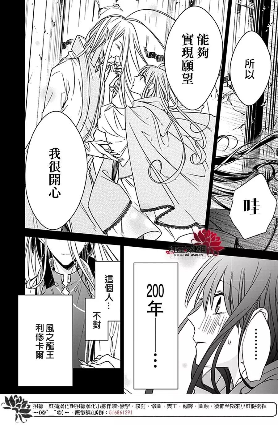 《转生魔女宣告毁灭》第05-1话 风之龙王和新娘 第12页