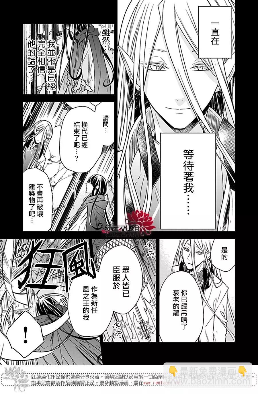 《转生魔女宣告毁灭》第05-1话 风之龙王和新娘 第13页