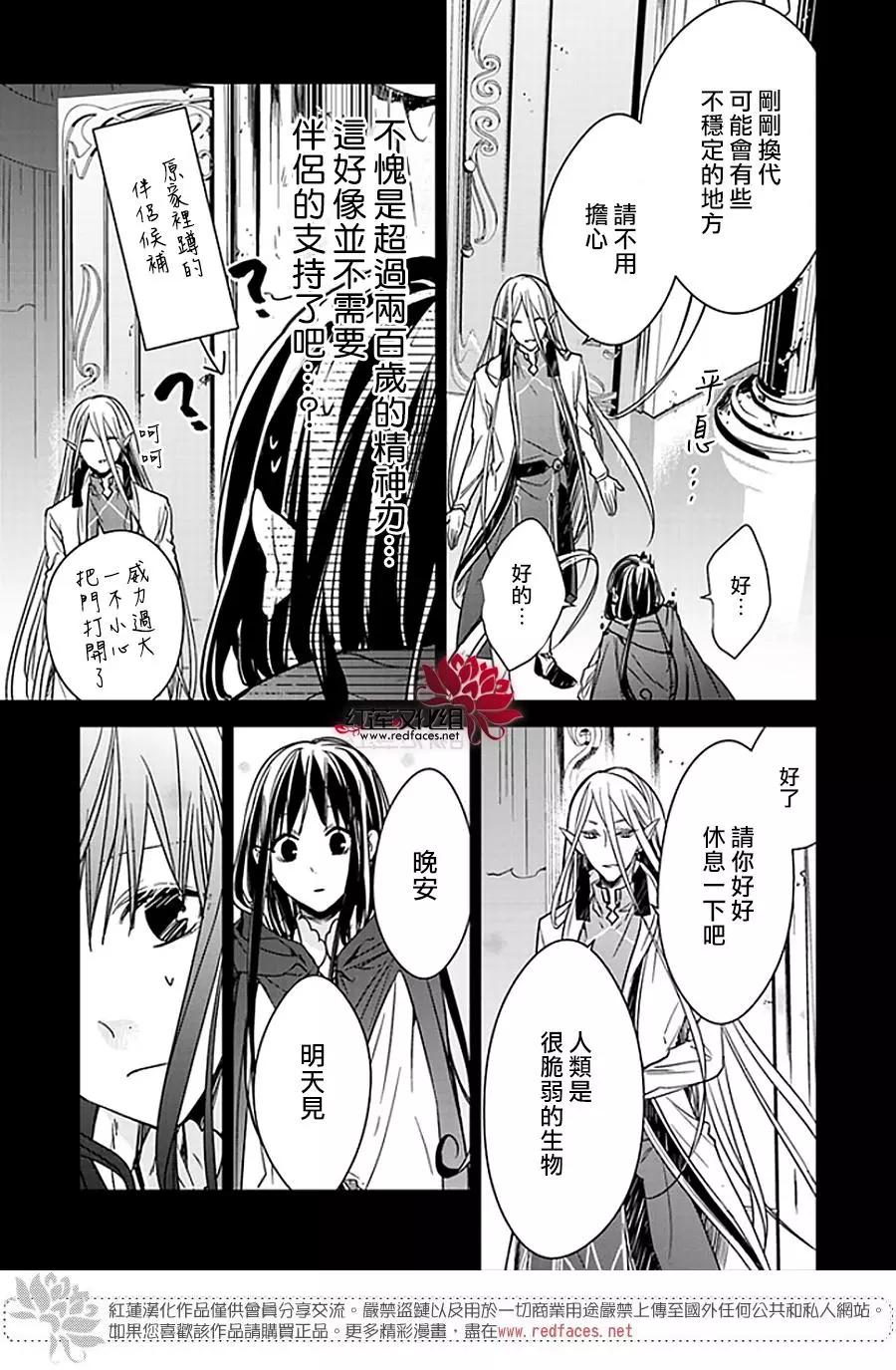 《转生魔女宣告毁灭》第05-1话 风之龙王和新娘 第15页