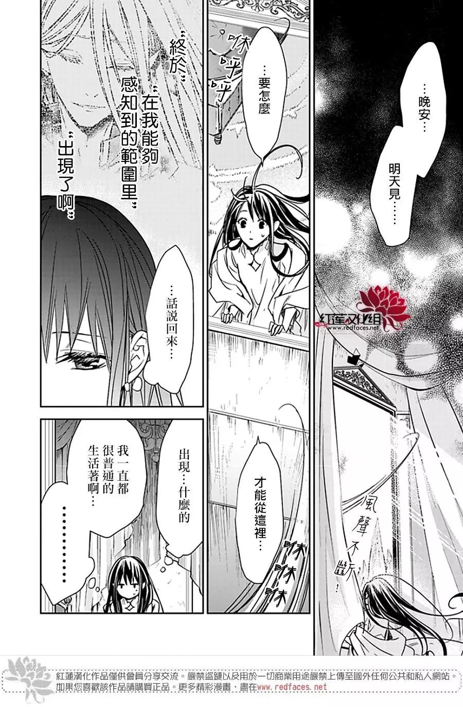《转生魔女宣告毁灭》第05-1话 风之龙王和新娘 第16页