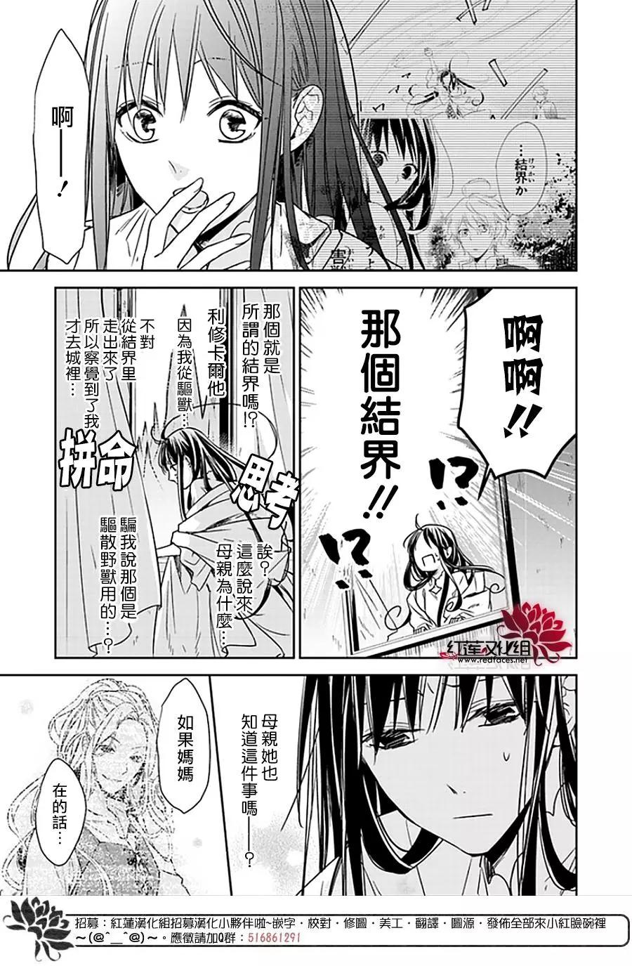 《转生魔女宣告毁灭》第05-1话 风之龙王和新娘 第17页