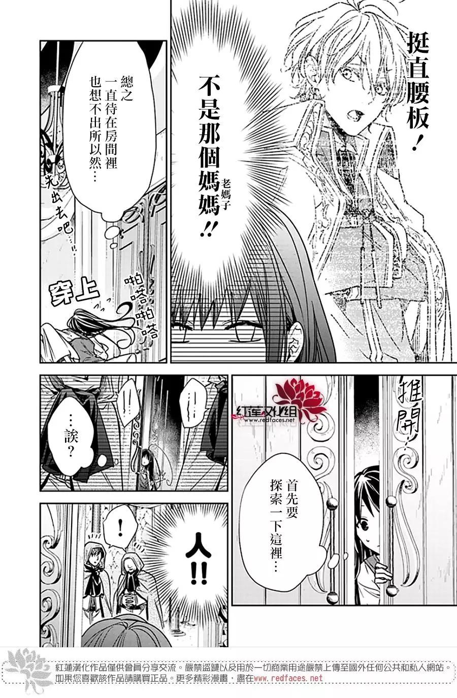 《转生魔女宣告毁灭》第05-1话 风之龙王和新娘 第18页