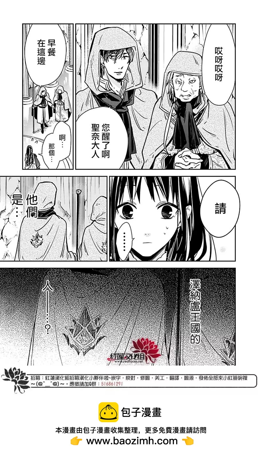《转生魔女宣告毁灭》第05-1话 风之龙王和新娘 第19页