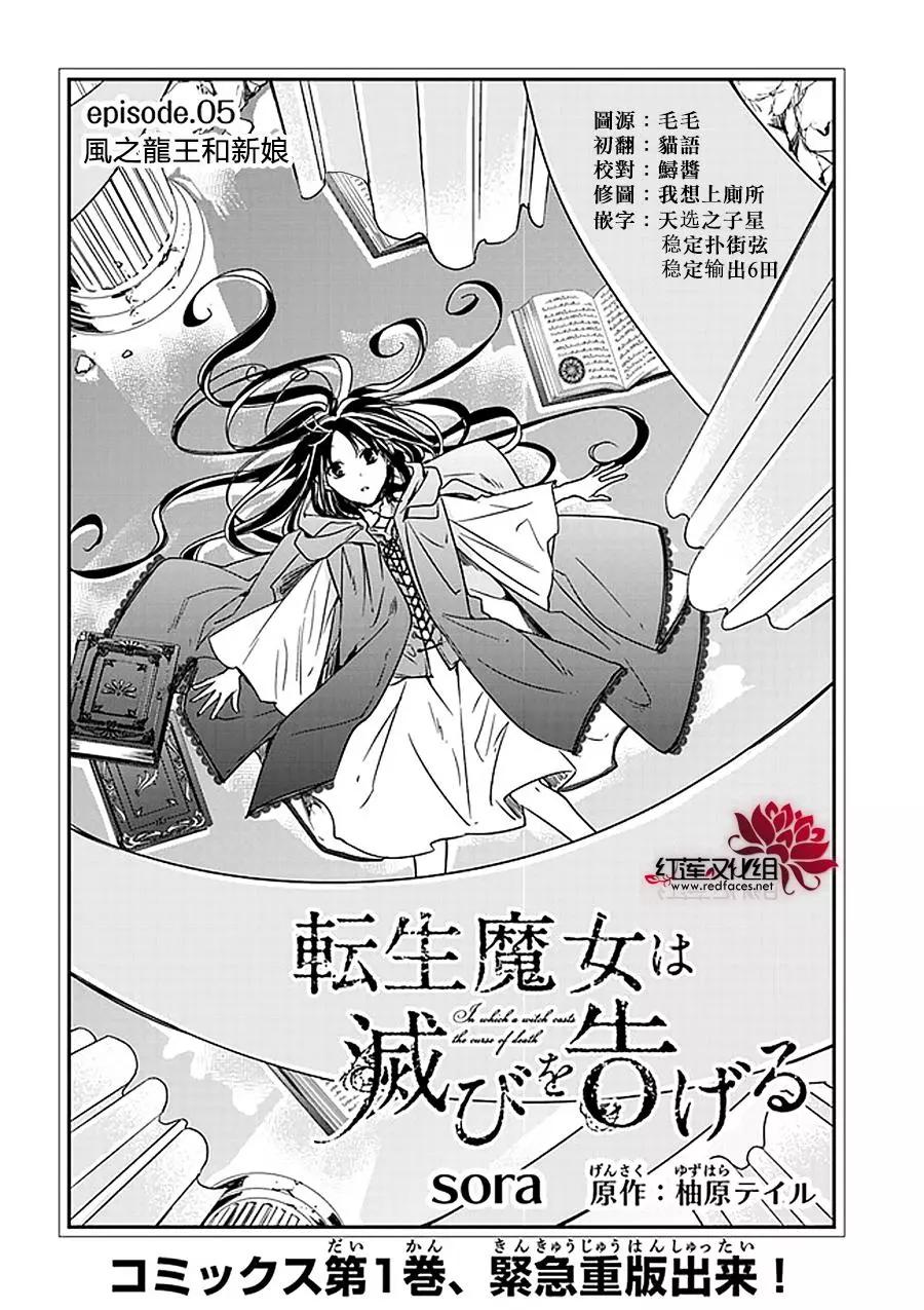 《转生魔女宣告毁灭》第05-1话 风之龙王和新娘 第1页