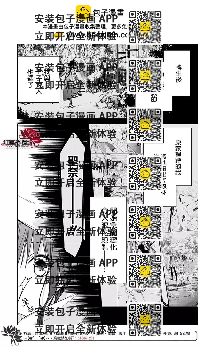 《转生魔女宣告毁灭》第05-1话 风之龙王和新娘 第2页