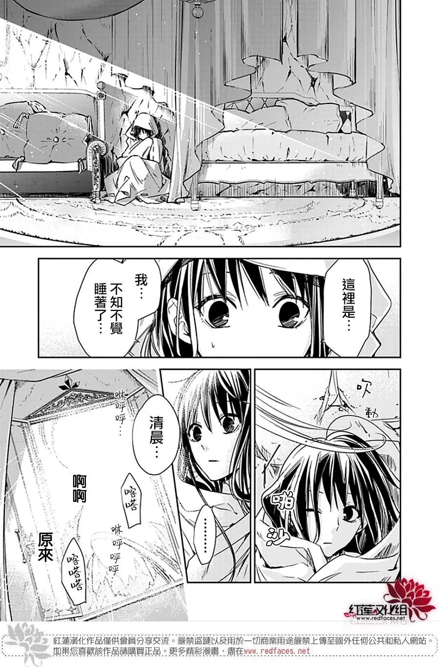 《转生魔女宣告毁灭》第05-1话 风之龙王和新娘 第3页