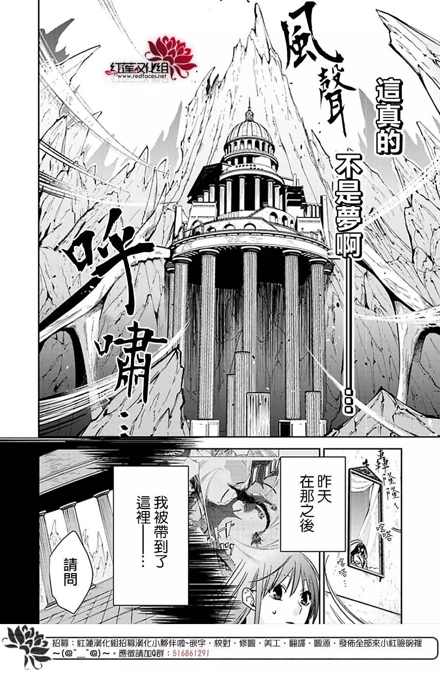 《转生魔女宣告毁灭》第05-1话 风之龙王和新娘 第4页