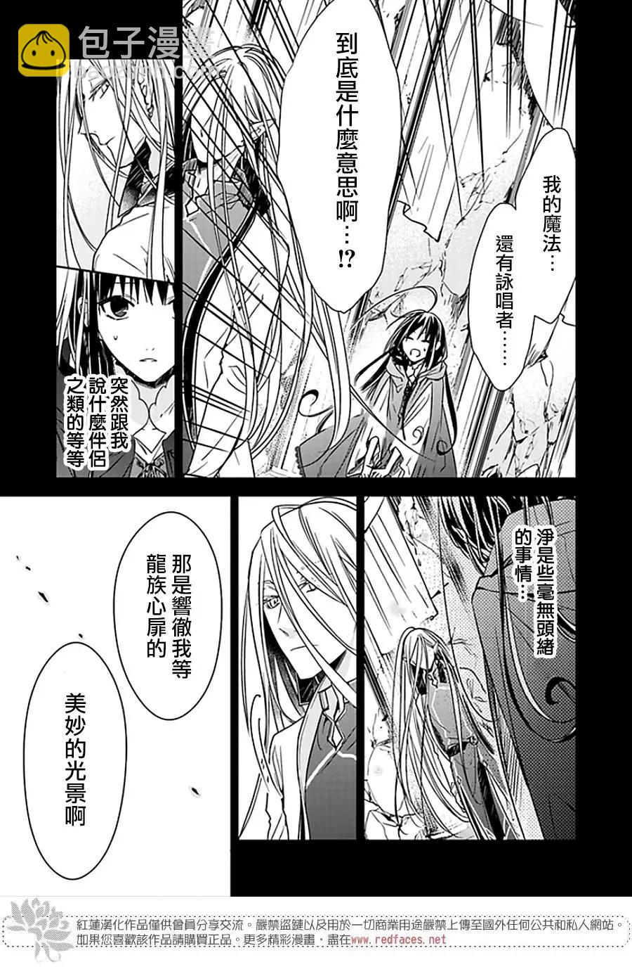 《转生魔女宣告毁灭》第05-1话 风之龙王和新娘 第5页