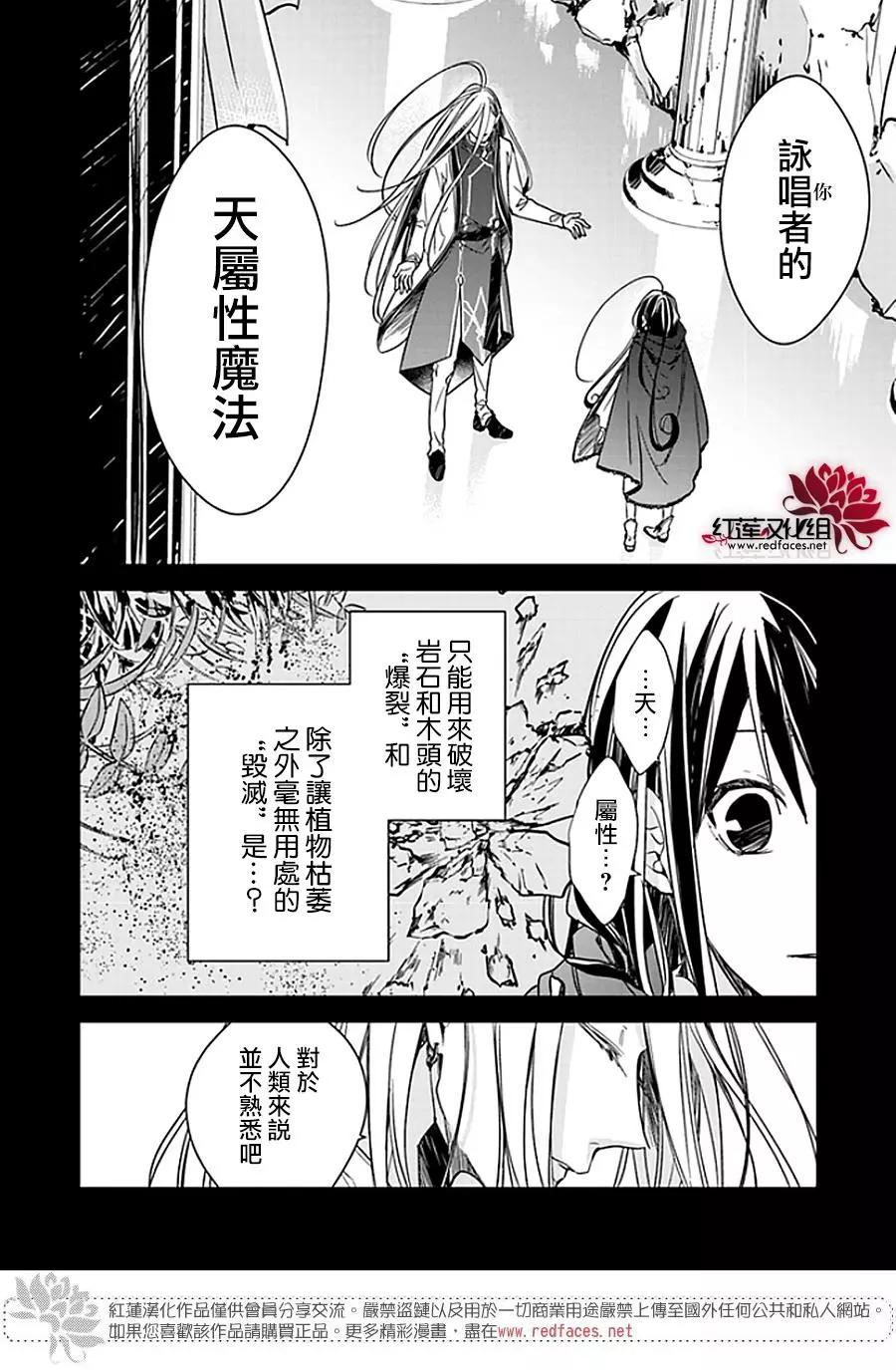 《转生魔女宣告毁灭》第05-1话 风之龙王和新娘 第6页