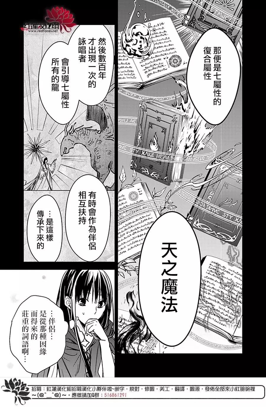 《转生魔女宣告毁灭》第05-1话 风之龙王和新娘 第7页