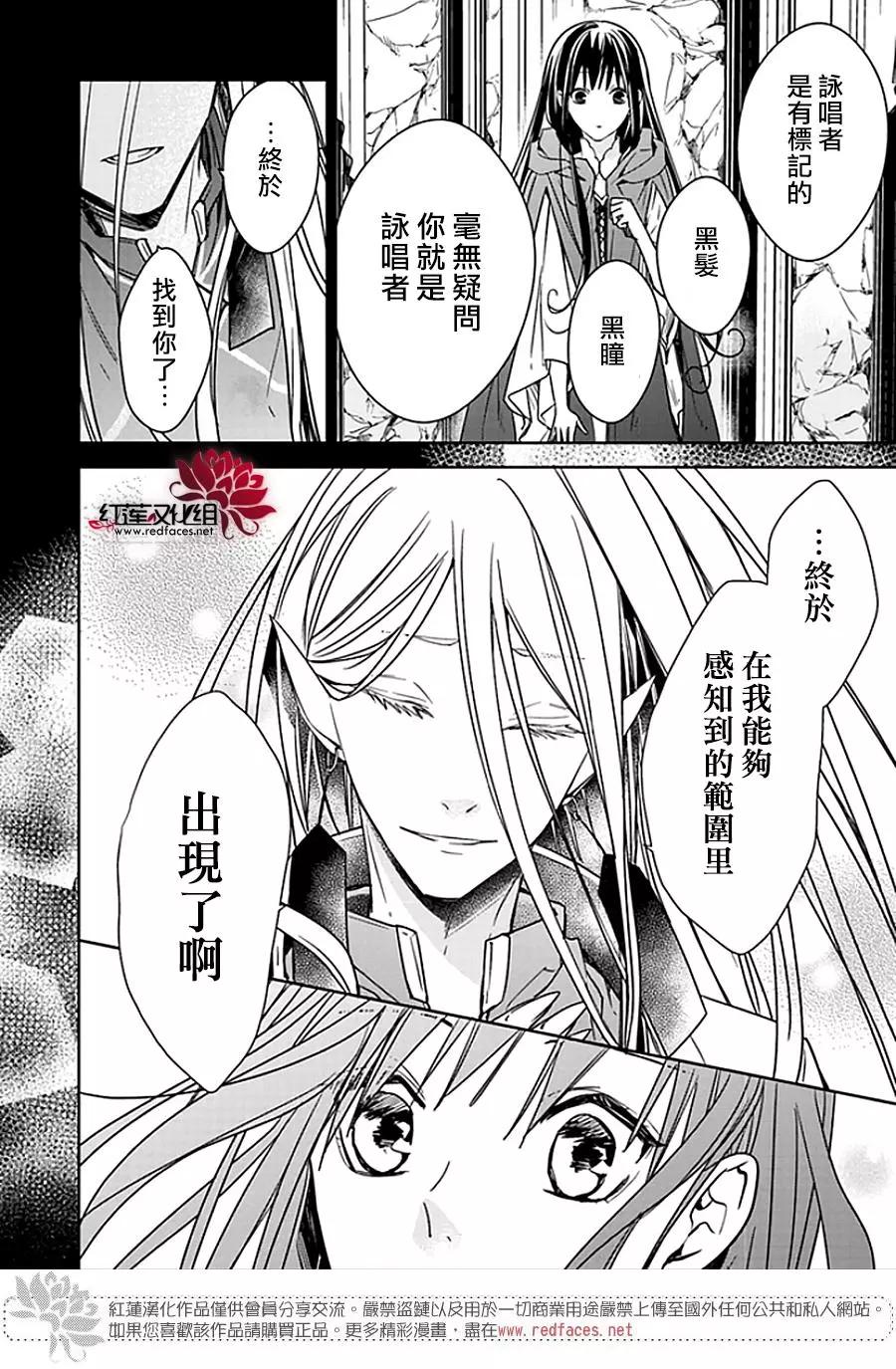 《转生魔女宣告毁灭》第05-1话 风之龙王和新娘 第8页