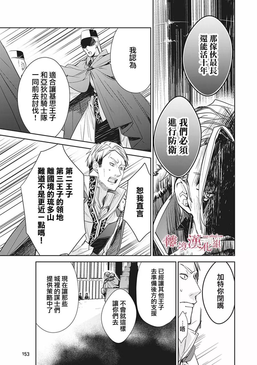 《转生魔女宣告毁灭》第04话 第11页