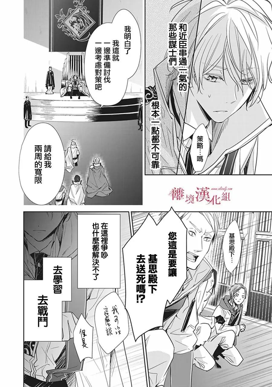 《转生魔女宣告毁灭》第04话 第12页