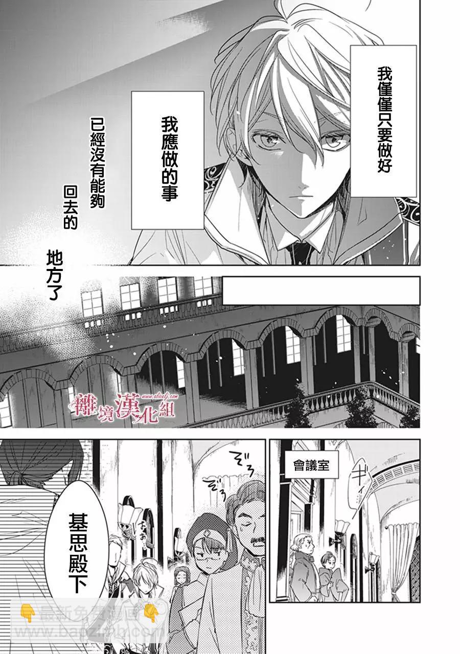 《转生魔女宣告毁灭》第04话 第13页