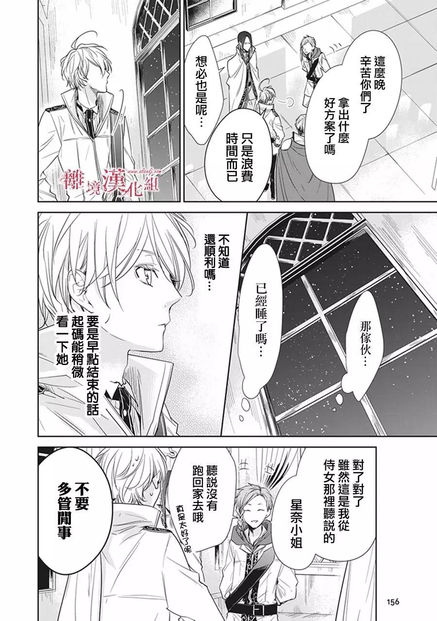 《转生魔女宣告毁灭》第04话 第14页